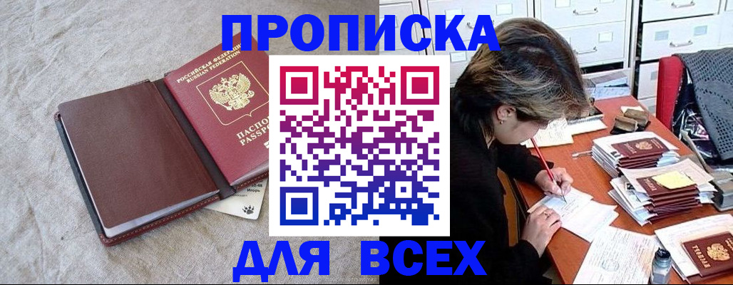 прописка поиск в Тимашёвске